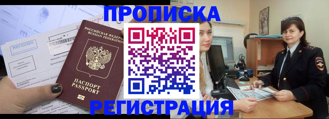 прописка гарантия в Волгоградской области