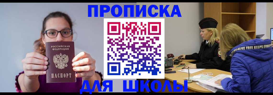 прописка ребенка в Волгоградской области