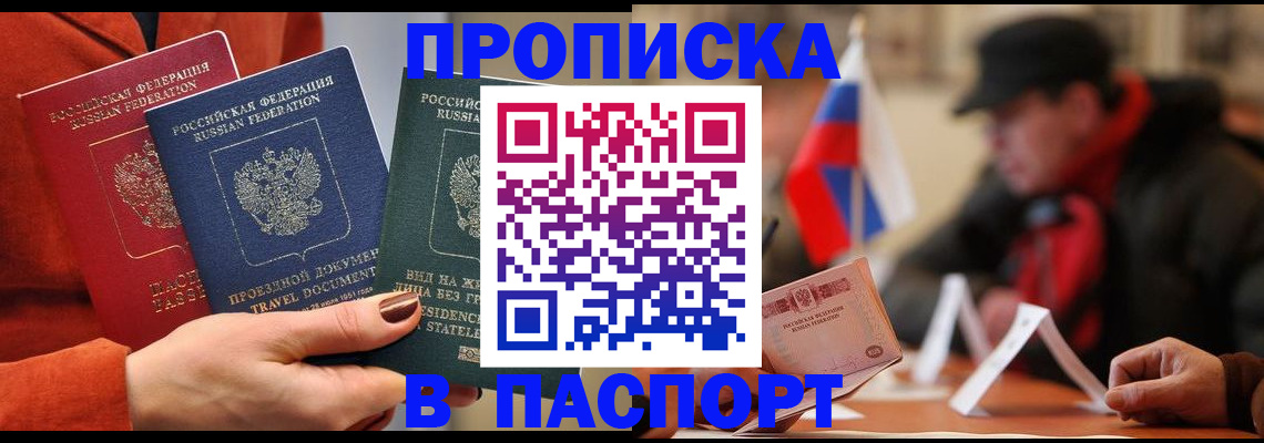 прописка 2025 в Волгоградской области