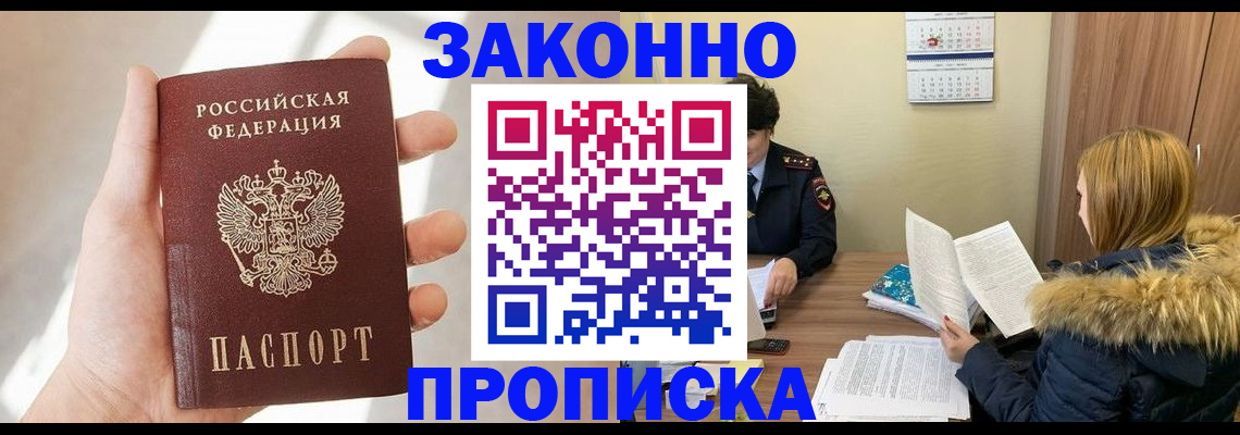 прописка для военкомата в Волгоградской области